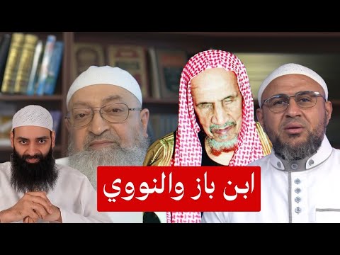 عبد الرحمن دمشقية يكرر أكاذيبه عن الشيخ ابن باز رغم رد الباحث عليها!