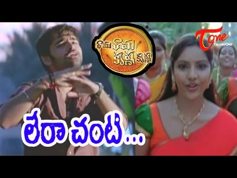 Rama Rama Krishna Krishna Telugu Movie Songs | Lera Chanti Video Song | Ram, Priya Anand