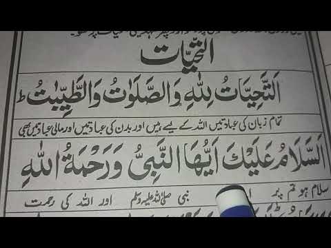 Attahiyat and Tashahud full || Learn Easily  word by word