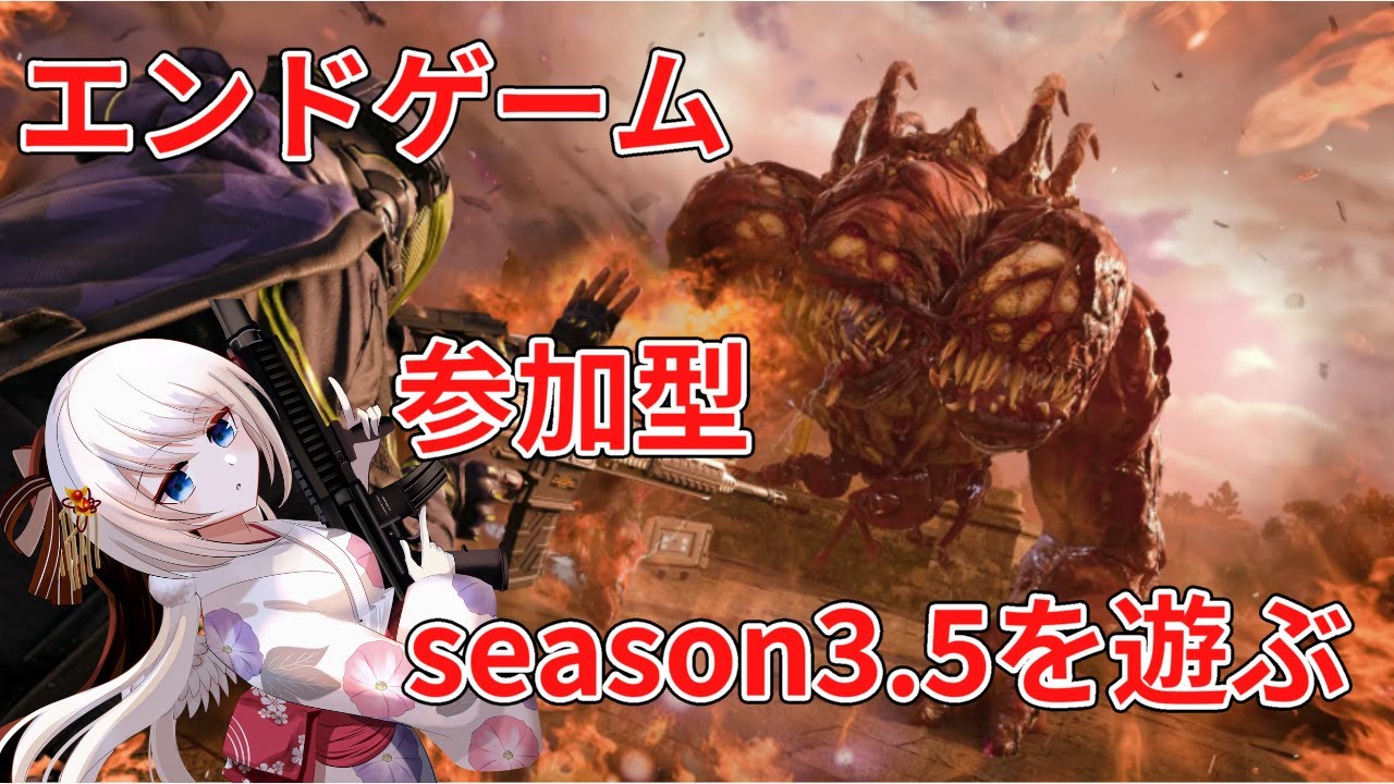 【COD BO7】参加型 season3.5 ENDGAMEを遊ぶ!#11