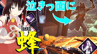 【ゆっくり実況】泣きっ面に板？！ハチとどっちが辛いのか…DBD!殺人鬼vs生存者#255