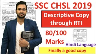 SSC CHSL Tier 2 80 Marks Descriptive Copy in hindi