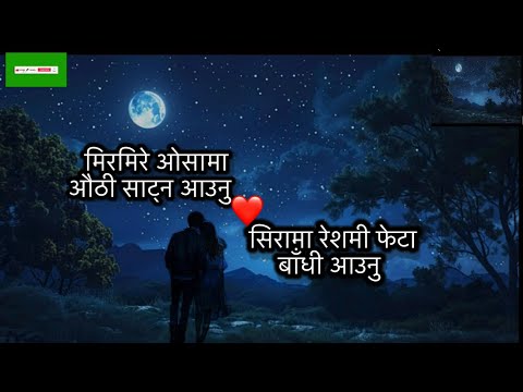 Mirmire osama authi satna aaunu-by indrakala rai - cover song(ए कान्छा ठट्टैमा यो बैसा जान लाग्यो)