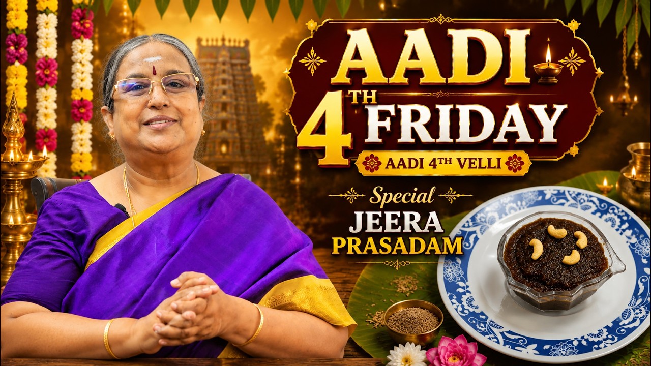 Aadi 4th Friday Jeera Sweet | Amman Prasadam |