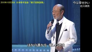 神戸市出身の歌手、俳優、タレント　佐川満男