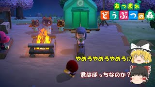 （ゆっくり実況）名の無き島に命名を【あつまれどうぶつの森】#1