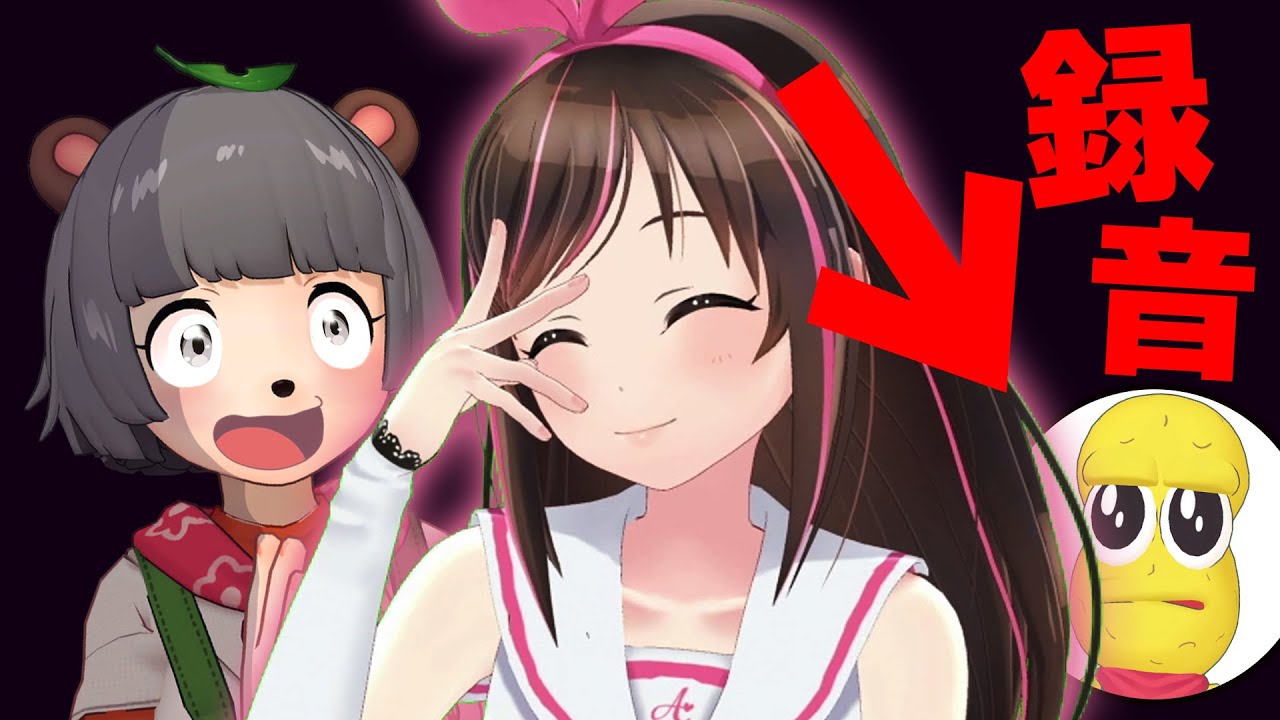 【気づいて】キズナアイは録音した声だけでコラボ撮影したらいつ気づくのか? 【気づいて】キズナアイは録音した声だけでコラボ撮影したらいつ気づくのか?