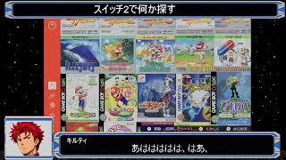 【キルティの生配信】新配信画面のテストでスイッチ２をやる