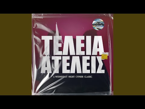 Τέλεια Ατελείς