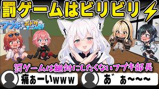 【ホロボドゲ部】ボドゲは一旦置いといて、罰ゲームでビリ⚡️ビリ⚡️しているのを見て楽しそうなフブキ部長www【白上フブキ/切り抜き/ホロライブ】#白上フブキ #ホロライブ #切り抜き#ホロボドゲ部