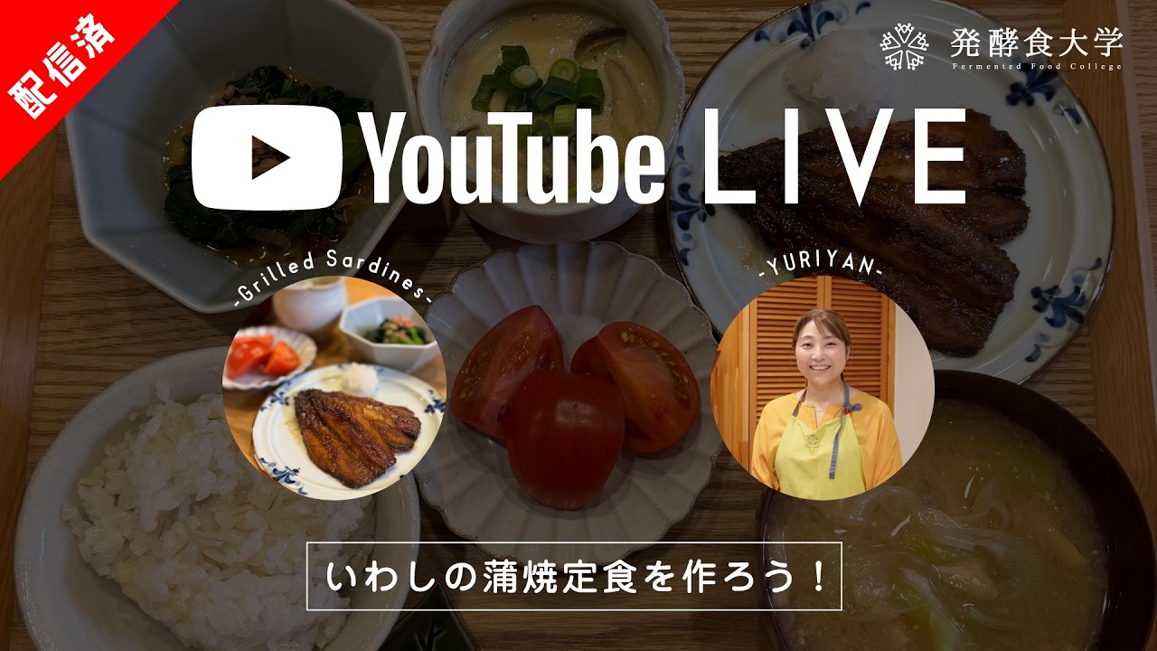 【晩ごはん中継】今晩何にする？いわしの蒲焼定食篇