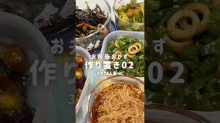 🍱作り置き02🍱お弁当用おかず5品#作り置き #作り置きおかず #なめたけ #料理 #自炊記録#おかず
