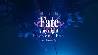 Download lagu 2019年1月12日公開 劇場版「Fate/stay night [Heaven‘s Feel]」Ⅱ.lost butterfly 15秒CM mp3
