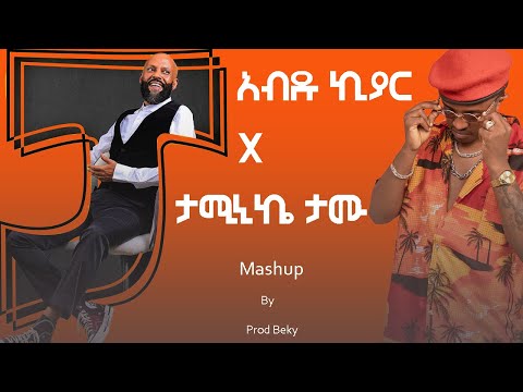 Abdu Kiar ft. Taminike Tamu | አብዱ ኪያር ft. ታሚኒኬ ታሙ | Mashup By Prod Beky