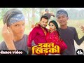 Video डबल खिड़की Khesari Lal Yadav Shilpi Raj Ft Rani Double Khidaki Bhojpuri Song