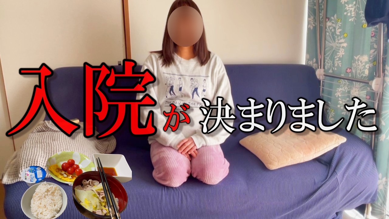 人生初の長期入院をすることになりました。