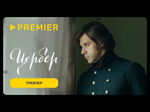 Трейлер