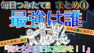 最強は誰？【NISA50万・5本勝負・10日まとめ①】FANG+独走で+785円スタート #fang  #sp500  #nasdaq #投資 #nisa #お金