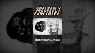 アダルトチルドレン #歌ってみた #中性