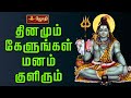 தினமும் கேளுங்கள் மன அமைதி பெற ஓம் ஹர 