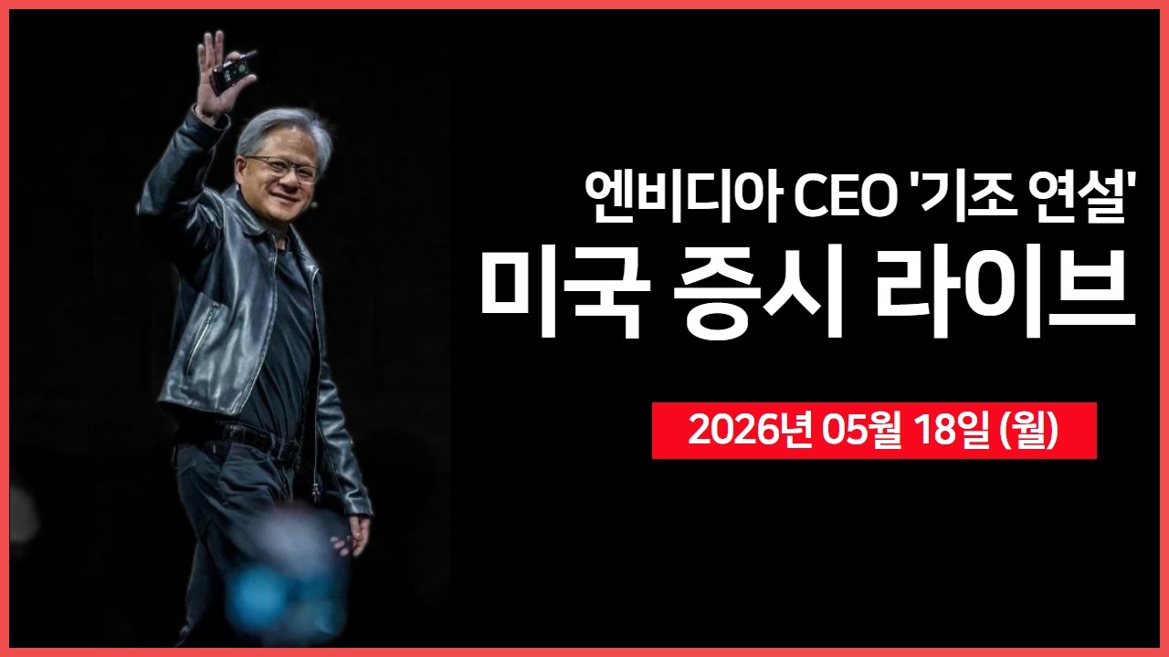 [생방송]  엔비디아 CEO, '델 테크놀로지' 기조연설 ｜ 스페이스X, 6월 12일 나스닥 상장!? ｜ 버크셔, '유나이