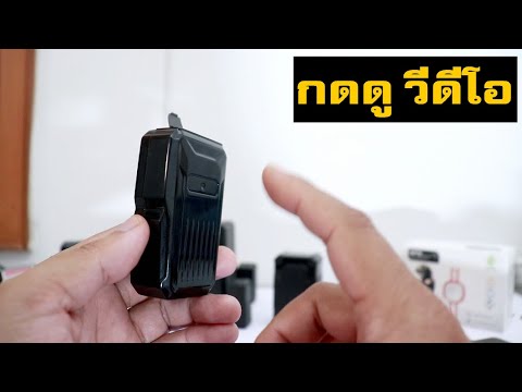 คลิกเพื่อดูคลิปวิดีโอ