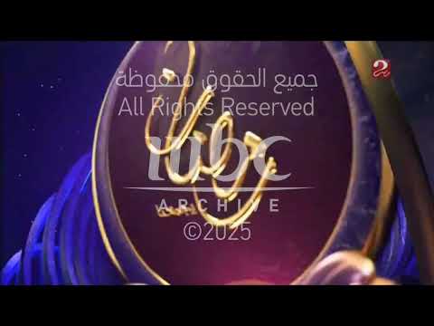 حصرياً // فواصل قديمة وقصيرة قناة ام بي سي مصر 2 // #رمضان_يجمعنا 2019