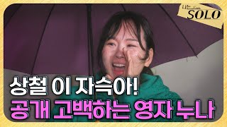 [나는 SOLO] 29기_슈퍼 데이트권을 따기 위한 연상연하의 노력 // 29-51