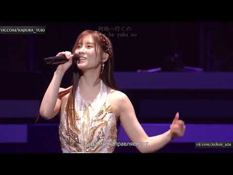 Kalafina - oblivious LIVE 2025 русские субтитры