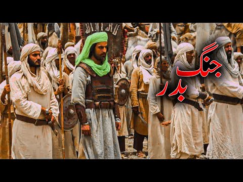 Battle of Badr - 313 vs 1000