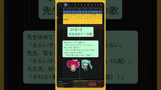 - 【片思い】先生ほめて!の歌 #初音ミク #重音テト #Shorts
