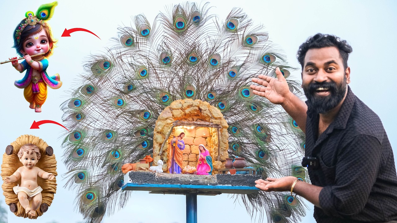 കണ്ണന്റെ പീലികൊണ്ട് ഉണ്ടാക്കിയ ആടുന്ന പുൽക്കൂട് | Chri