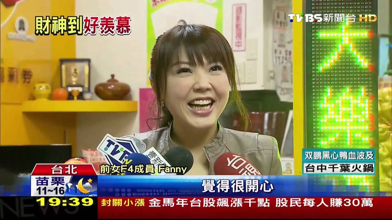 ​算命預言「發橫財」　前女F4劉樂妍刮中百萬