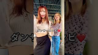 おりさとエンジェル❤️ダンサーコンビ?