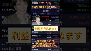 一度しか言いません#日本株 #株初心者 #株式投資 #投資の勉強 #資産運用 #お金の勉強 #資産形成 #配当金活 #株主優待 #長期投資 #日本株投資 #youtubeshorts