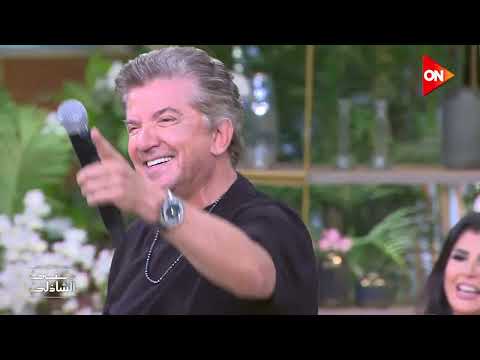 ابوكي مين ياصبية وساكنه فين ياعنيا ؟ ♥️ - وليد توفيق فكرنا بزمان