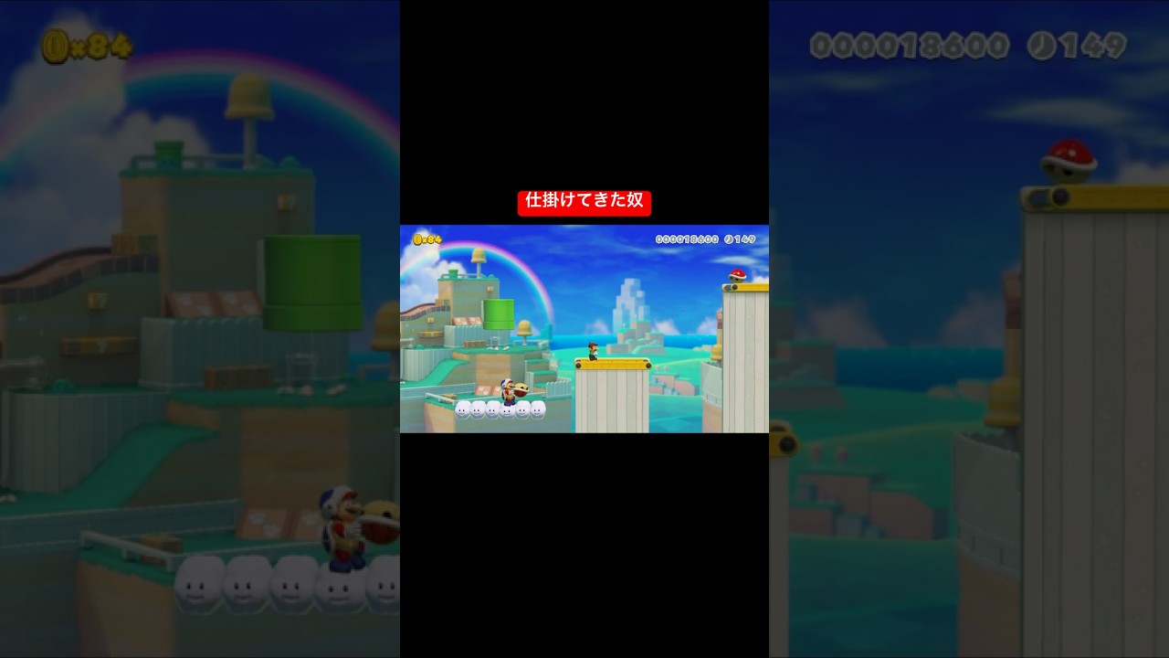 仕掛けてきた奴 #カス #スーパーマリオメーカー2