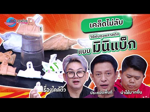 คลิกเพื่อดูคลิปวิดีโอ
