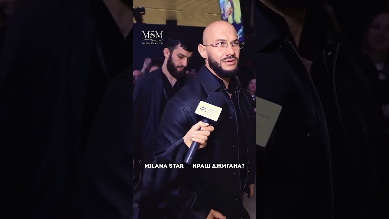 Милана Стар - краш Джигана 😱🤩 @MILANASTARR#milanastarmedia #milanastar #миланастар #ytshorts