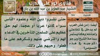 صورة 914 - الحكم على أحاديث تتحدث عن فضل العرب - نور على الدرب