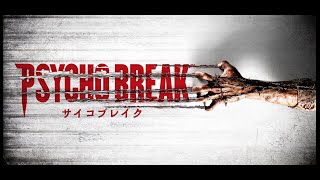 【PSYCHO BREAK】ビビざれし者ビビらざるべからず
