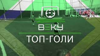 Топ Гол