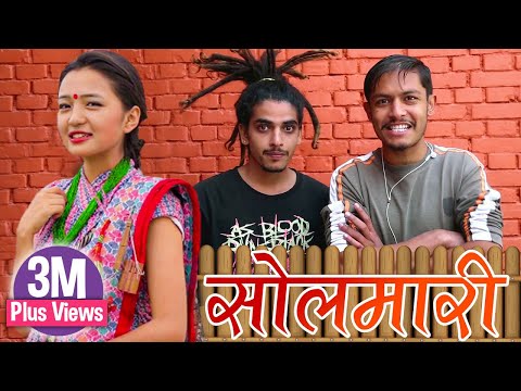 Solmari Ft. Alisha Rai Bhadragol Bale, Cockroach | New Nepali Gazzab Comedy Song