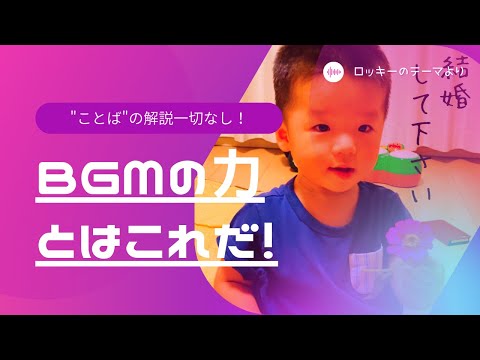 こども学科 【名曲紹介】ビル・コンティ作曲 『ロッキーのテーマ』より。この動画に解説は一切不要です。ご覧になればわかる動画です。