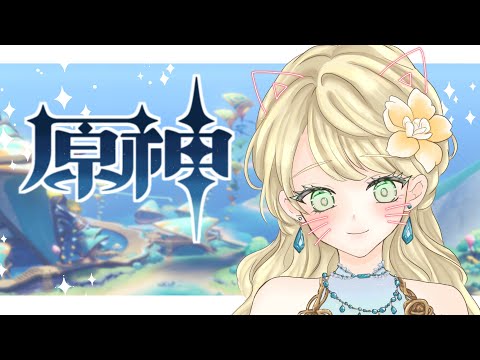 【原神】【参加型】ガイアのためのモラ！素材集め＆精鋭狩り＆探索！！身土壊空五蘊識転💎初見さんROM専さん歓迎 #vtuber準備中  #原神  #genshinimpact #カーヴェ #凝光