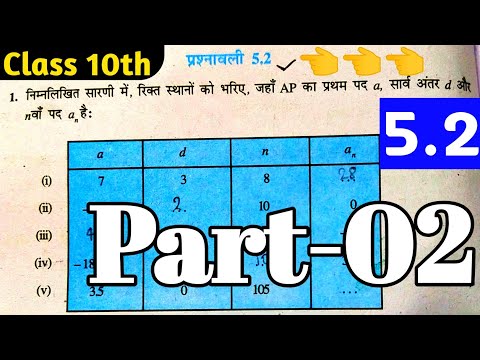 Class 10 Maths EXERCISE 5.2 NCERT SOLUTIONS/प्रश्नावली 5.2 कक्षा 10 गणित/prashnawali 5.2 class 10th