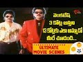 వెంకటేష్ 3 కోట్ల ఆస్తిని 13 కోట్లకు ఎలా 
