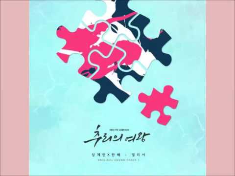 JANG JAE IN & HAN HAE - From Far Away [HAN+ROM+ENG] (OST Queen Of Mystery) | koreanlovers
