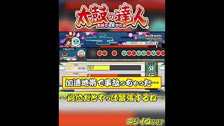 【太鼓の達人】うぷ主、外伝段位「復活！イエロー 十段」に苦戦しながらもなんとか合格する…