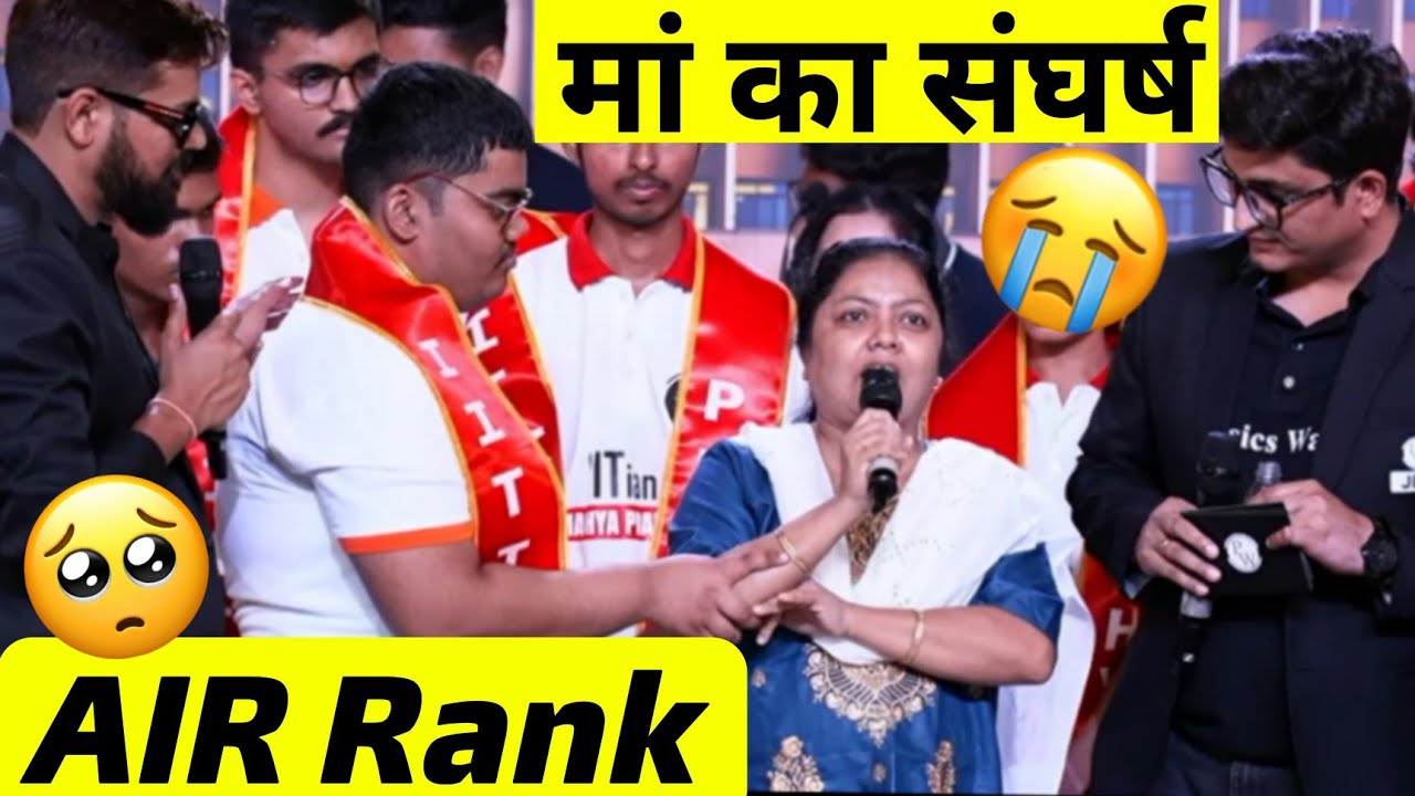  मां का संघर्ष 😭 AIR-143 Rank IIT Topper Emotional Story 🤯 | PW Event 😍|| Physics Wallah ||